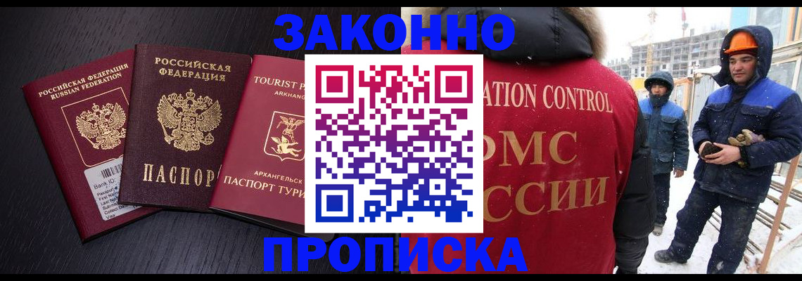 прописка законно в Ржеве