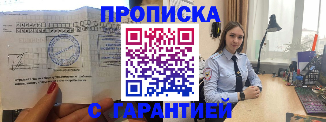 прописка для работы в Ржеве